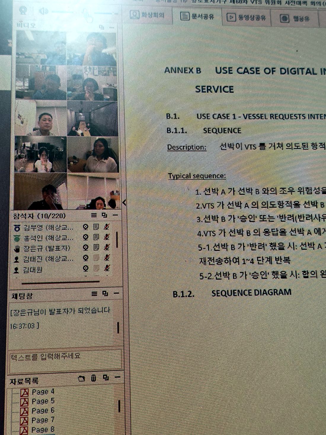 2026년 9월 2일 해양경찰청 주관 IALA VTS60 사전대책회의 화상회의 화면